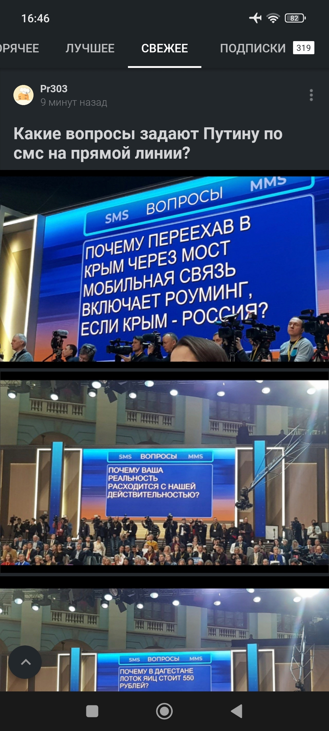 Где здесь недостоверная или не подтверждённая информация? [Есть ответ] |  Пикабу