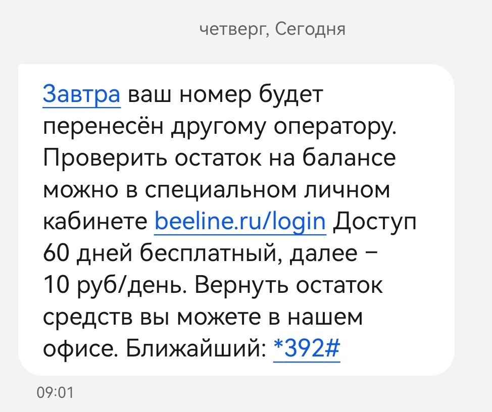 Билайн, не надо нас грабить пж | Пикабу