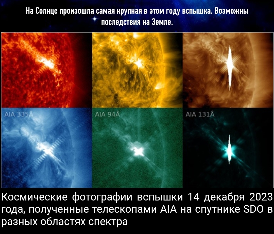 Вспышка на солнце класса Х2. 8 | Пикабу