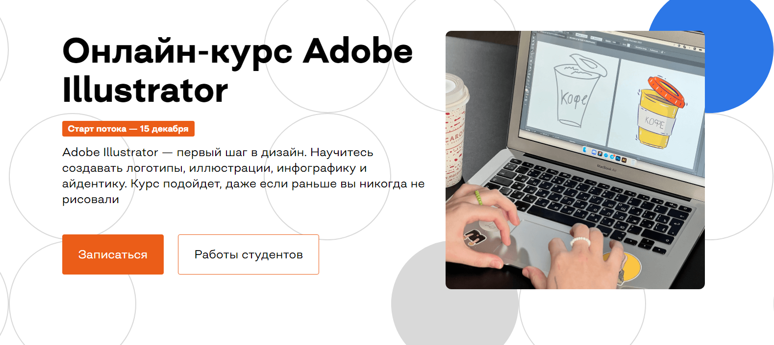 Лучшие курсы Adobe Illustrator: обучение с нуля | Пикабу