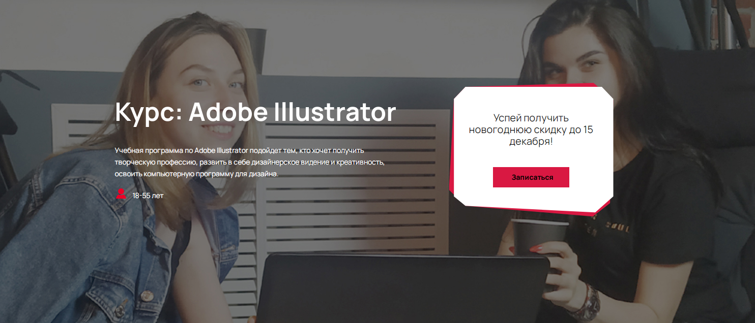 Лучшие курсы Adobe Illustrator: обучение с нуля | Пикабу