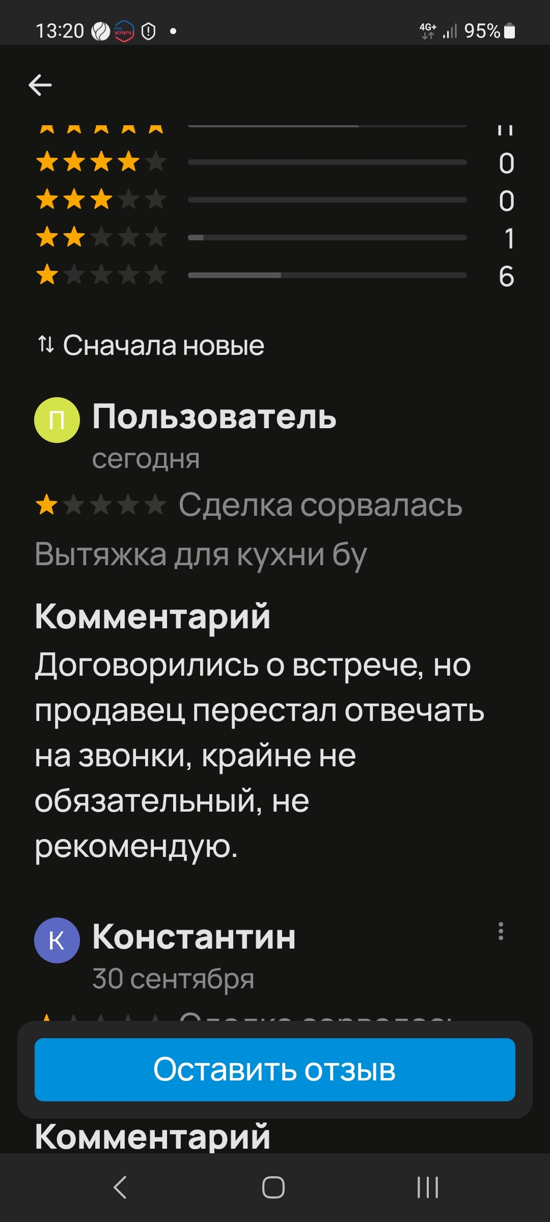 Авито не блокирует продавца за оскорбления и угрозы | Пикабу