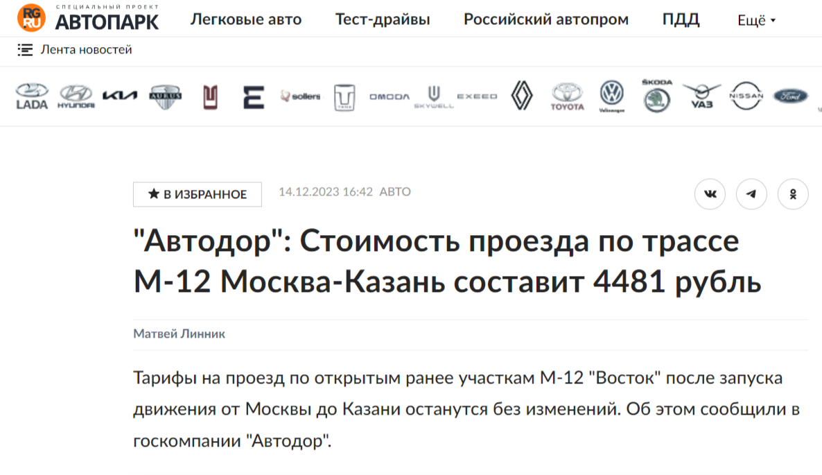 Правда ли, что проезд по трассе М-12 будет стоить более 6 тысяч рублей |  Пикабу