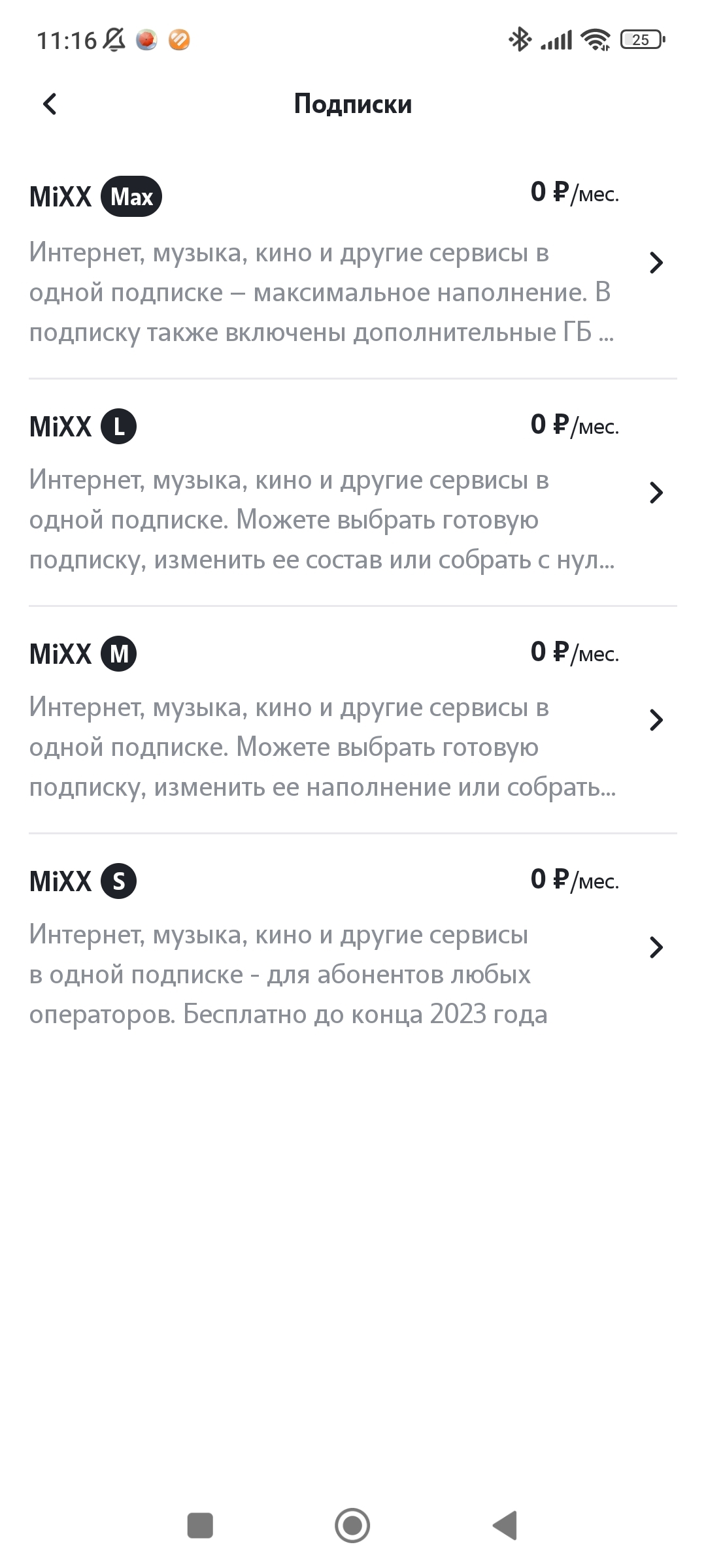 Яндекс и Теле2 сговорились. Проверяйте свои подписки у теле2 | Пикабу