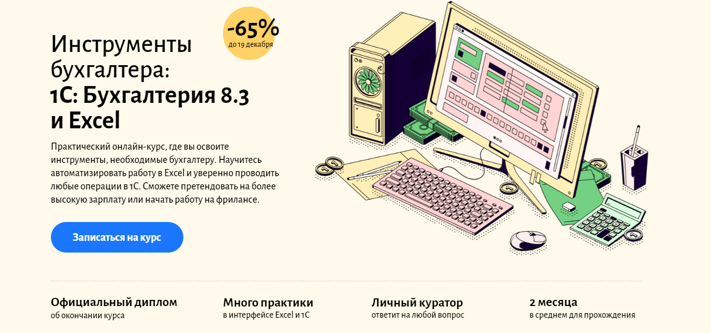 ТОП-25 курсов 1С бухгалтерии + бесплатное онлайн-обучение для бухгалтеров  1С | Пикабу