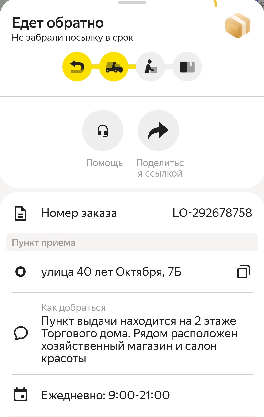 Яндекс доставка - через пункт выдачи. Очередная компания пид@расов? | Пикабу