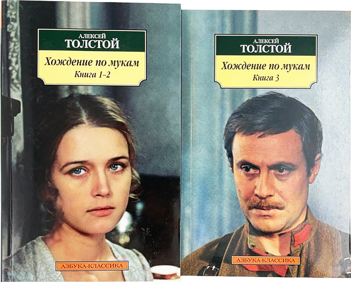 Нудный вторник №18, Алексей Толстой. «Хождение по мукам» | Пикабу