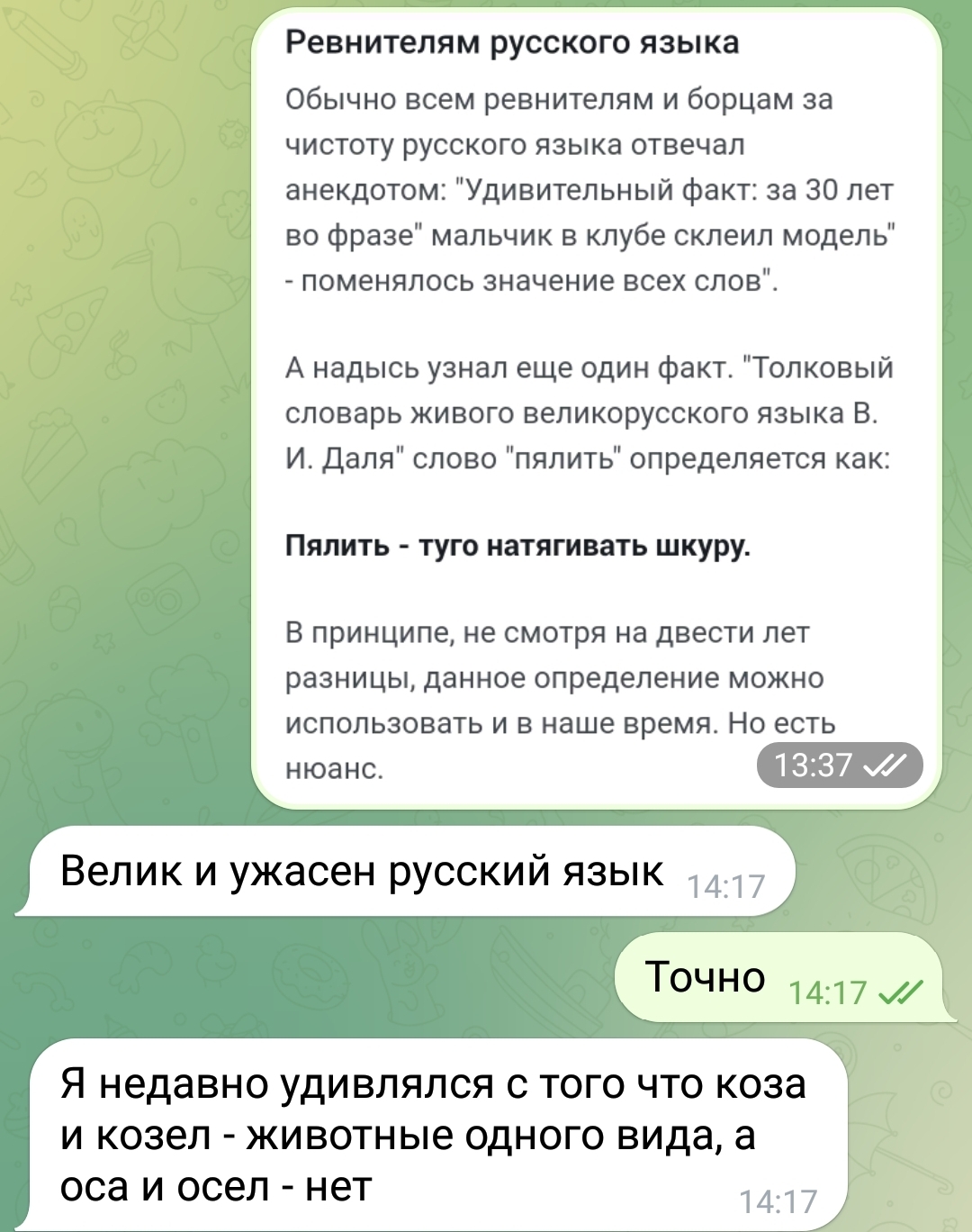 Ответ на пост «Ревнителям русского языка» | Пикабу