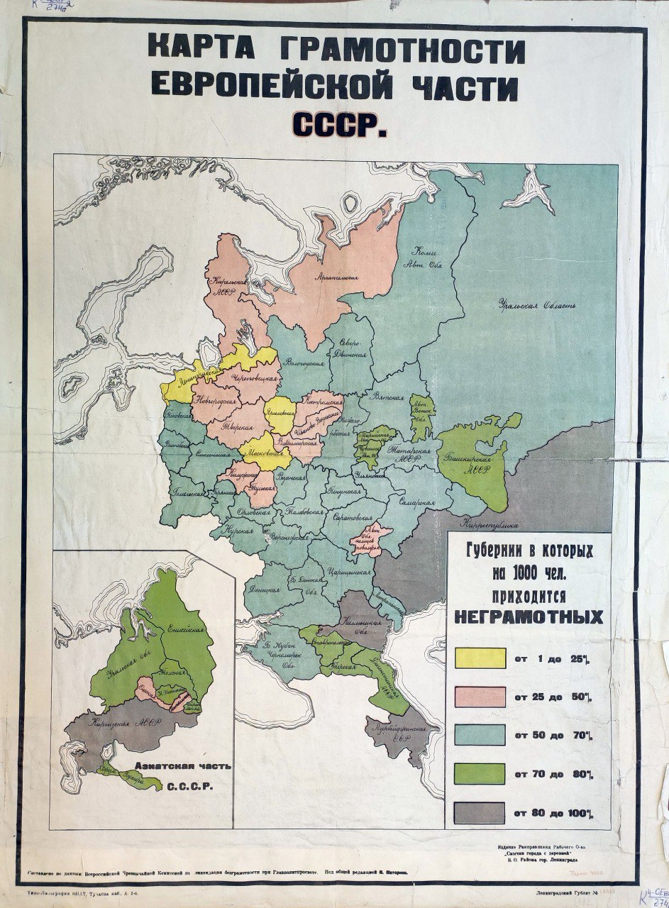 Карта грамотности РСФСР | Пикабу
