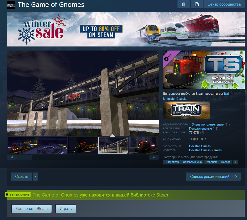 Steam] Train Simulator Classic + DLC: The Game of Gnomes (баг) | Пикабу