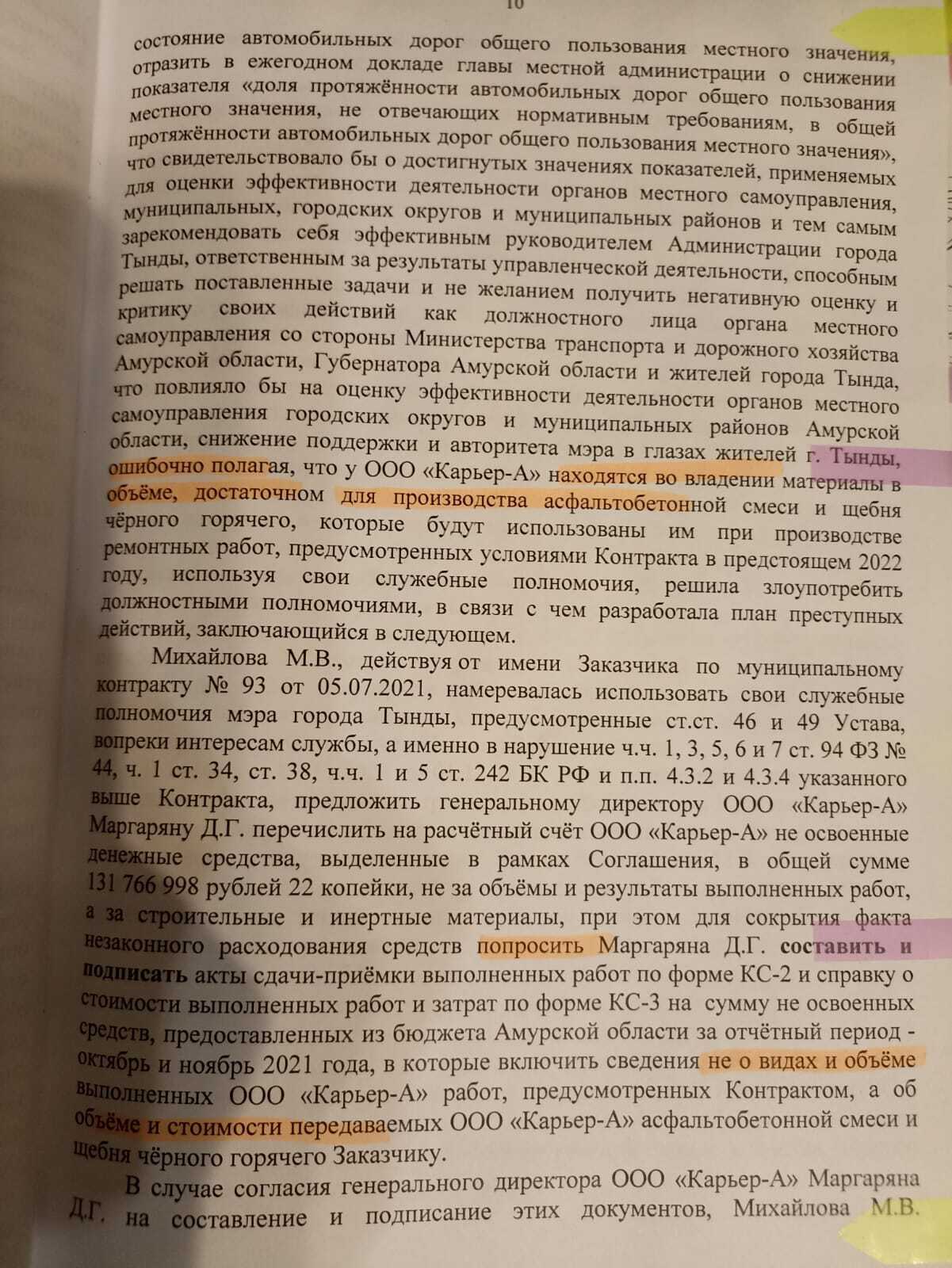 За что судят мэра Тынды | Пикабу