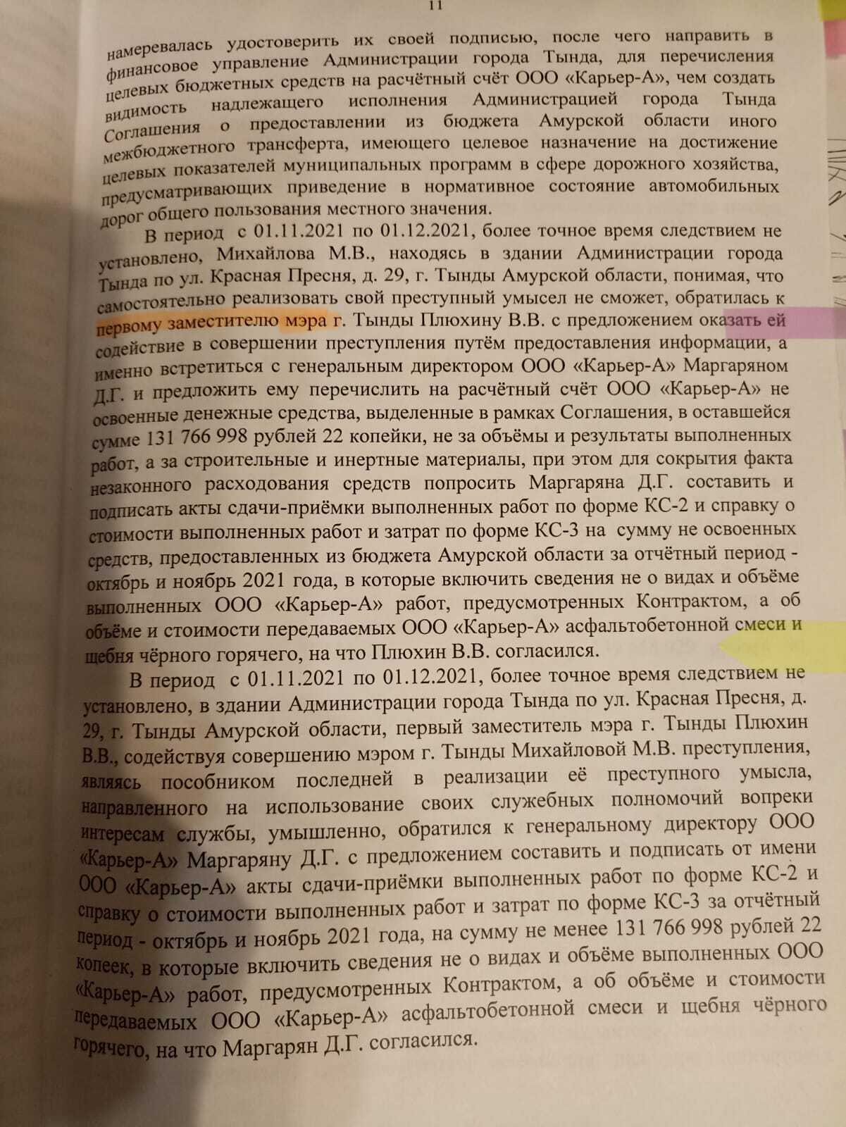 За что судят мэра Тынды | Пикабу