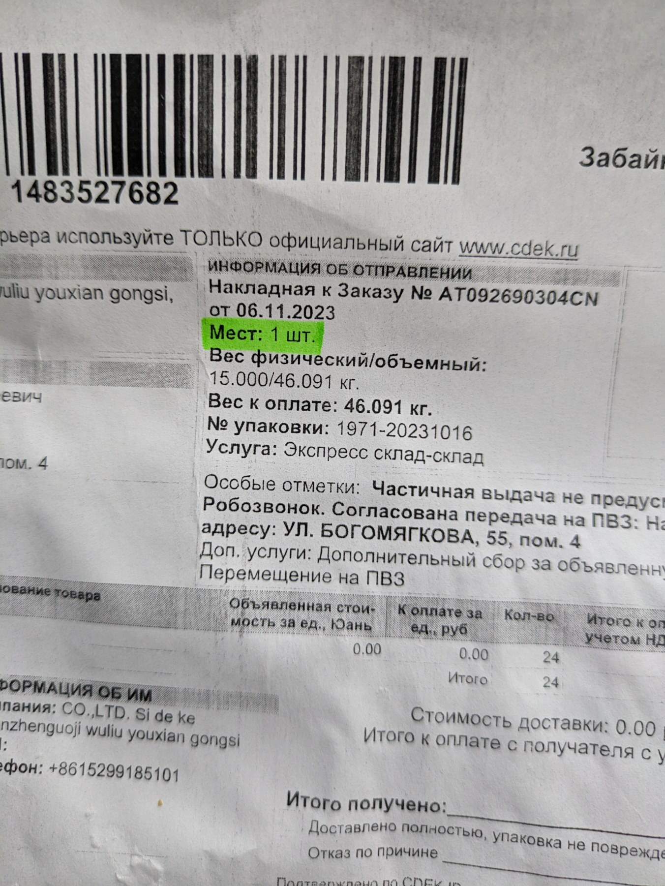 СДЭК.Ошибка в алгоритмах процесса | Пикабу