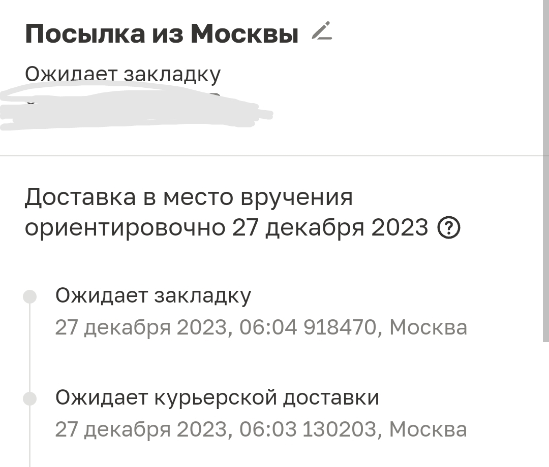 Статус посылки ввёл в ступор | Пикабу