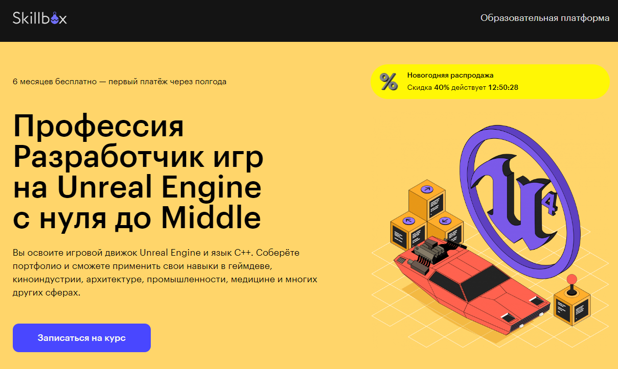 ТОП-22 курса Unreal Engine 4 и 5, включая бесплатное обучение для Unreal-разработчиков  | Пикабу