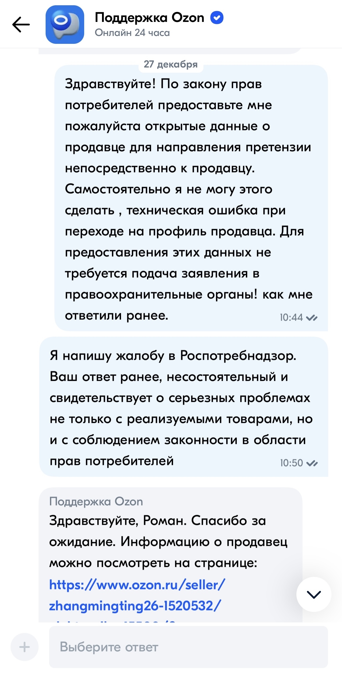 Продолжение истории, о мошенниках на OZON, (OZON Global) и что делать? |  Пикабу