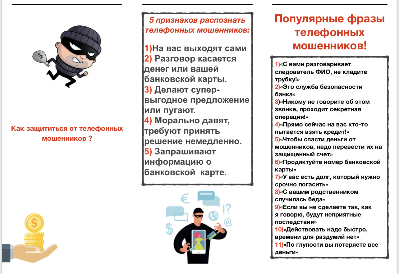 Как защититься от телефонных мошенников ? | Пикабу