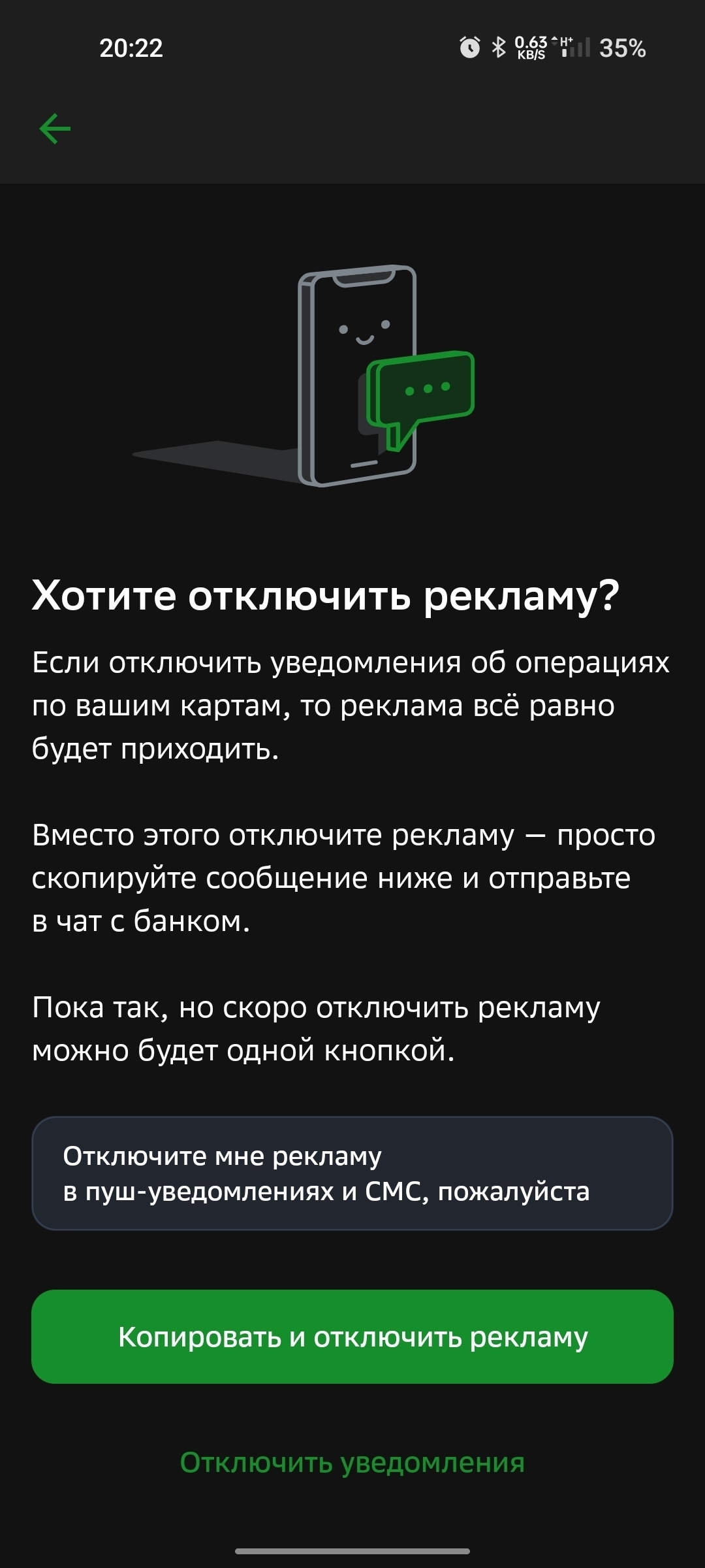 Отключение рекламы сбербанк в смс и пуш | Пикабу