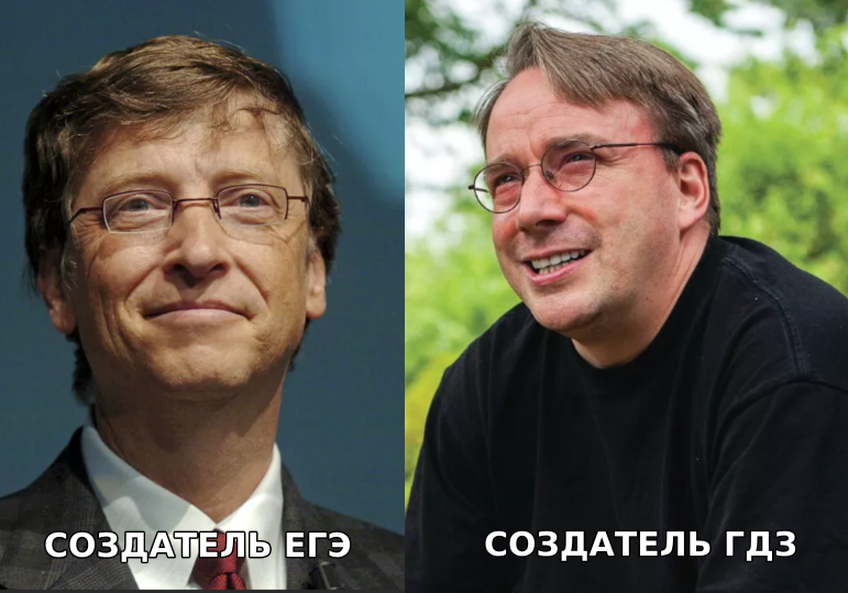 Кто создал ЕГЭ и ГДЗ | Пикабу