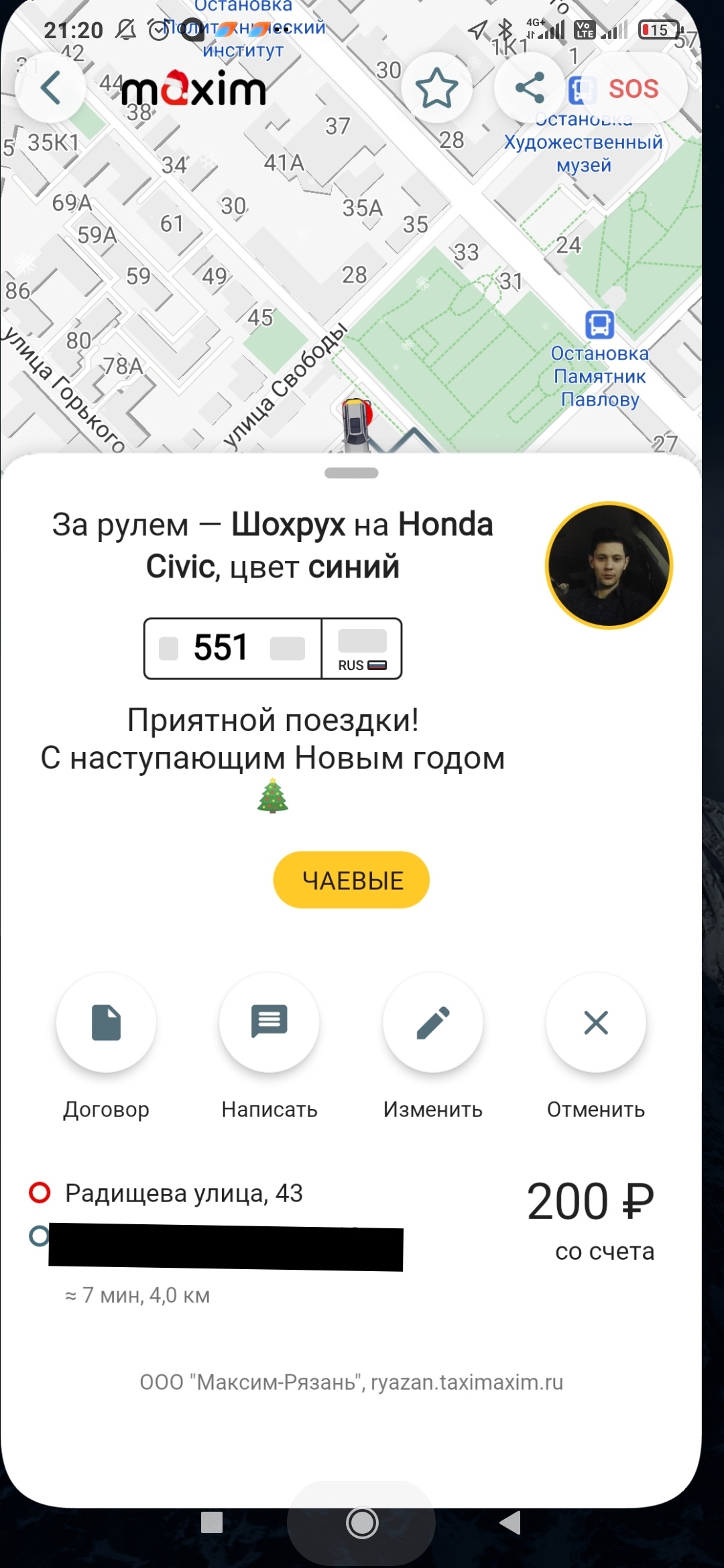 Такси Максим Рязань Заказать Онлайн Заказ