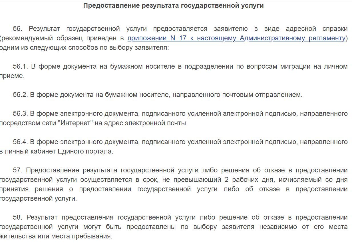 Получение адресной информации на Госуслугах нарушение прав граждан и  административного регламента | Пикабу