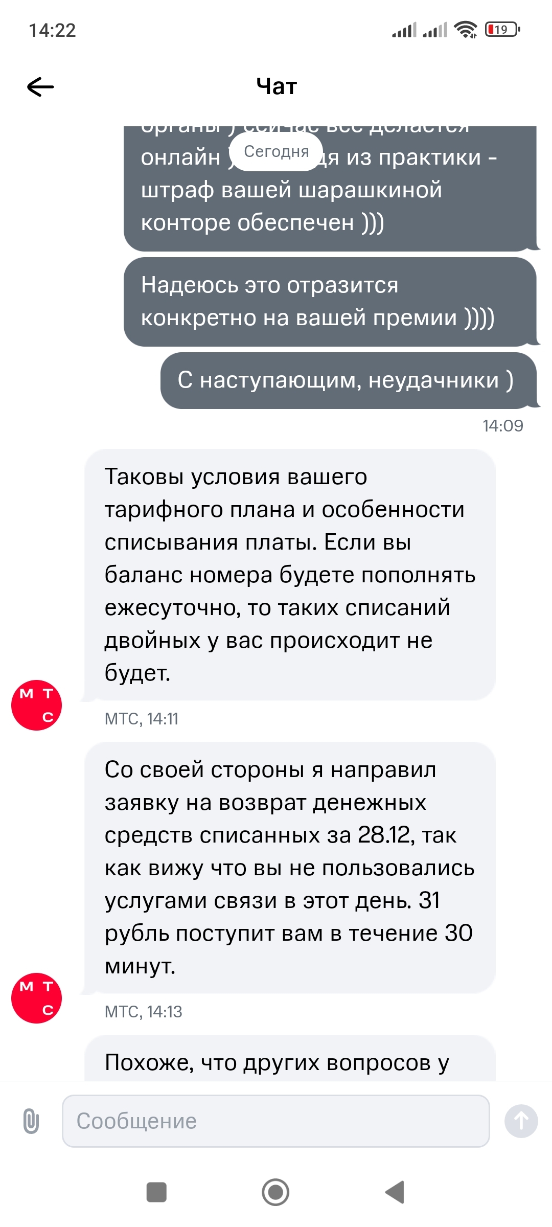 МТС задолбали мутить, или снова жадный ОпСоС