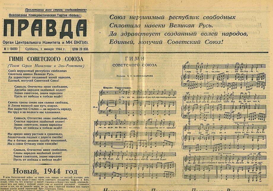 антисоветский гимн