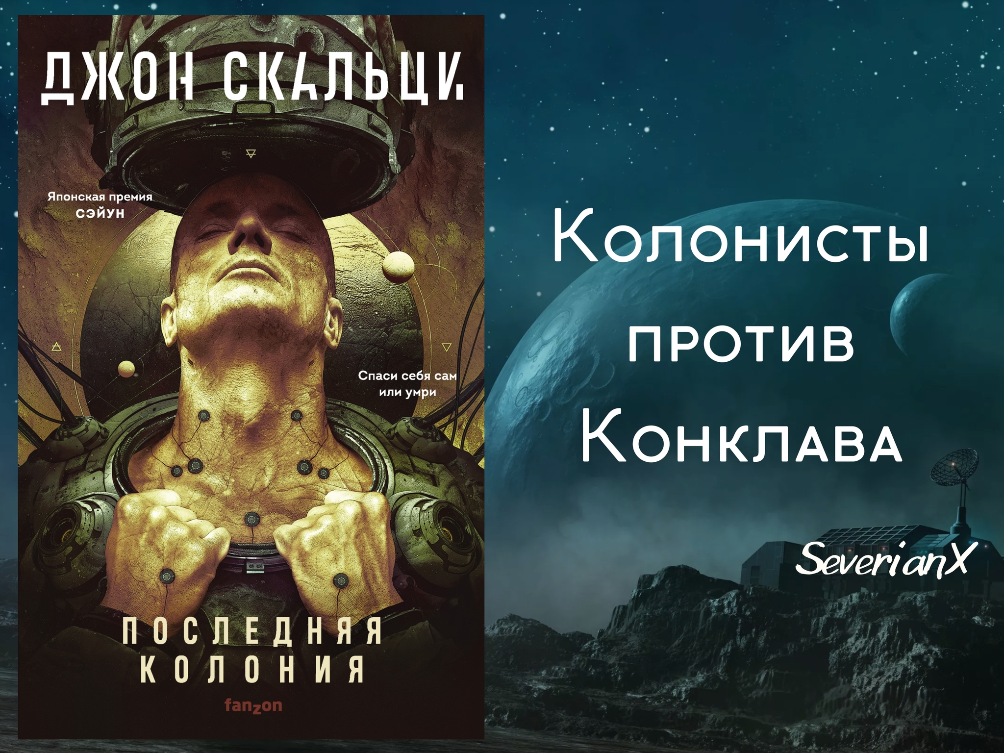 Джон Скальци «Последняя колония» | Пикабу