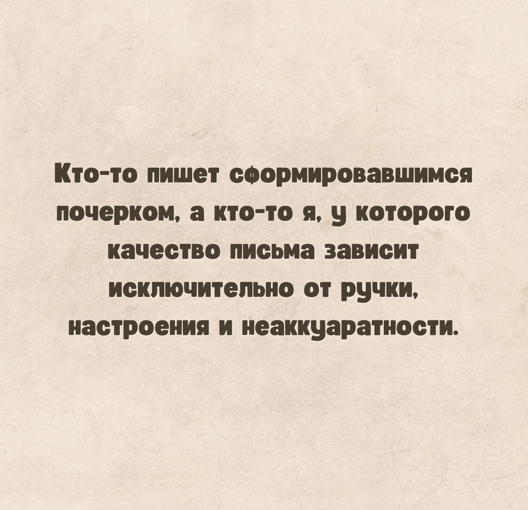 Почерк | Пикабу