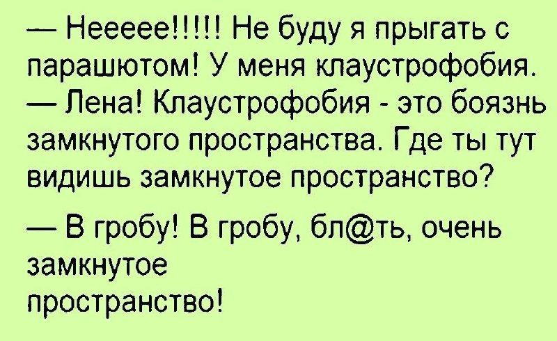 Клаустрофобия | Пикабу