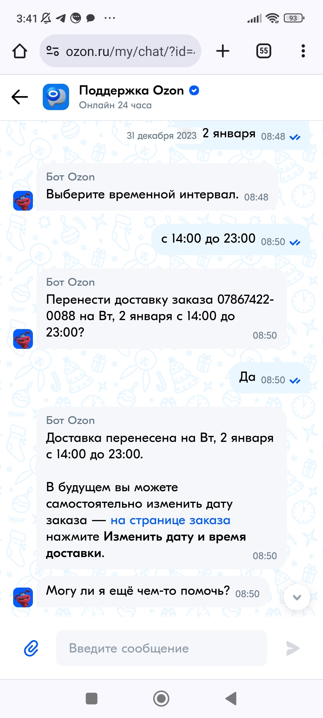 Как Ozon не доставил новогодний подарок и не возвращает 19 тысяч рублей |  Пикабу