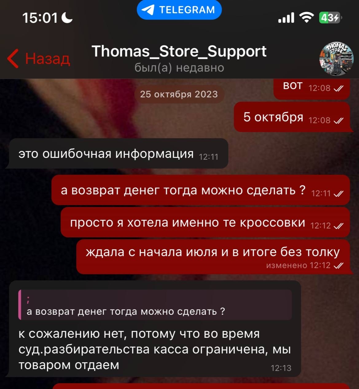 МАГАЗИН THOMAS STORE - МОШЕННИКИ. кормят завтраками, не делают возврат  денежных средств, не отсылают товар, всячески игнорируют | Пикабу