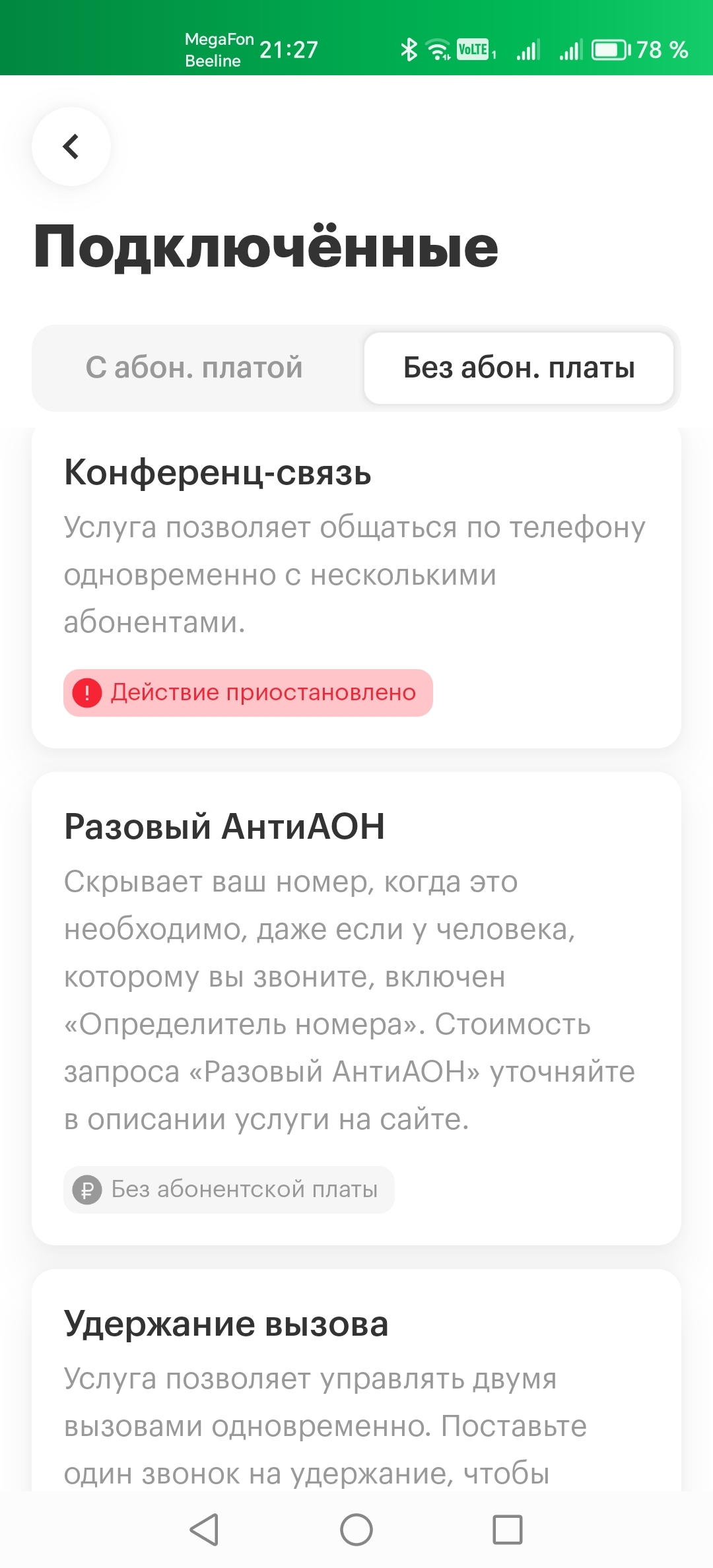 Мегафон что это | Пикабу