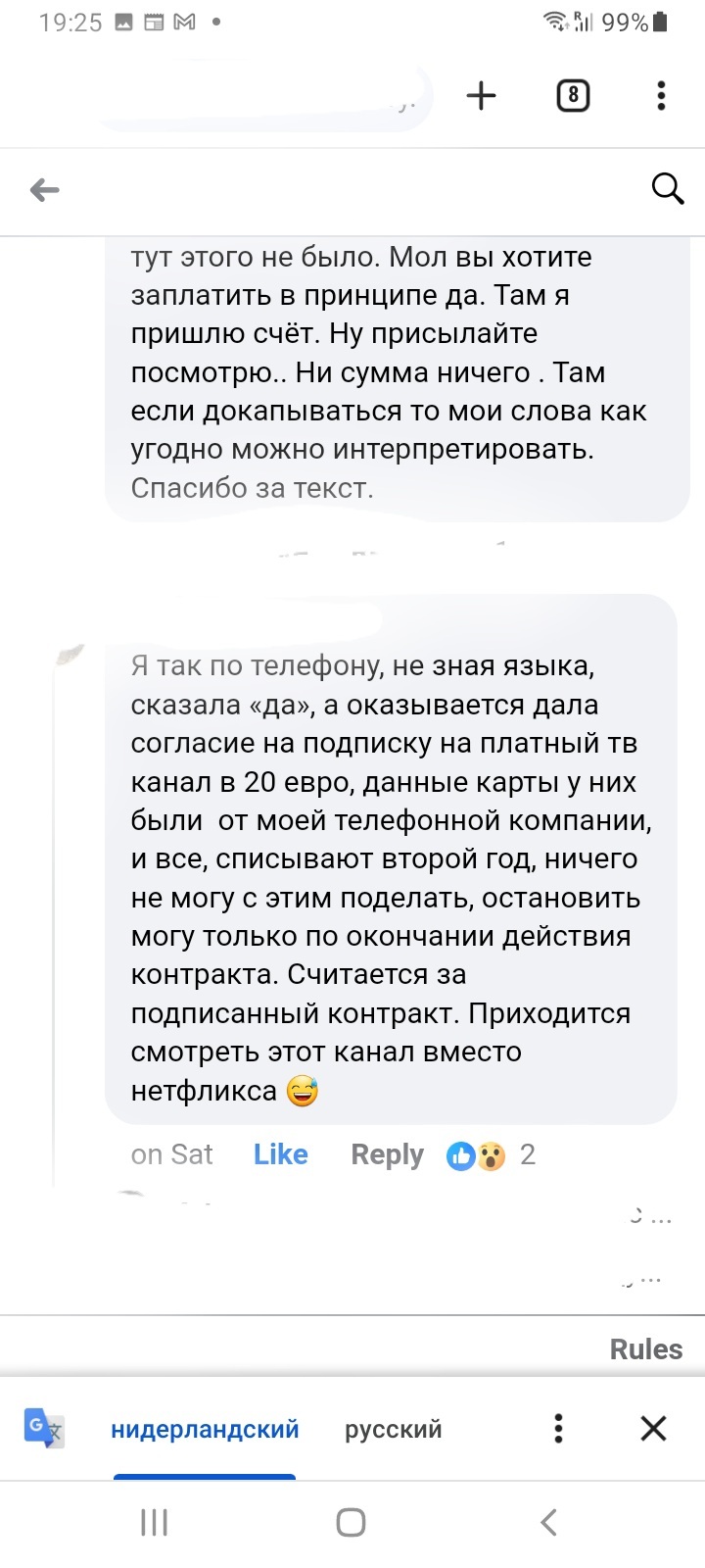 Как поговорить по телефону и (не) задолжать 4600 евро. Время Ачуительных  истории з Голландии | Пикабу