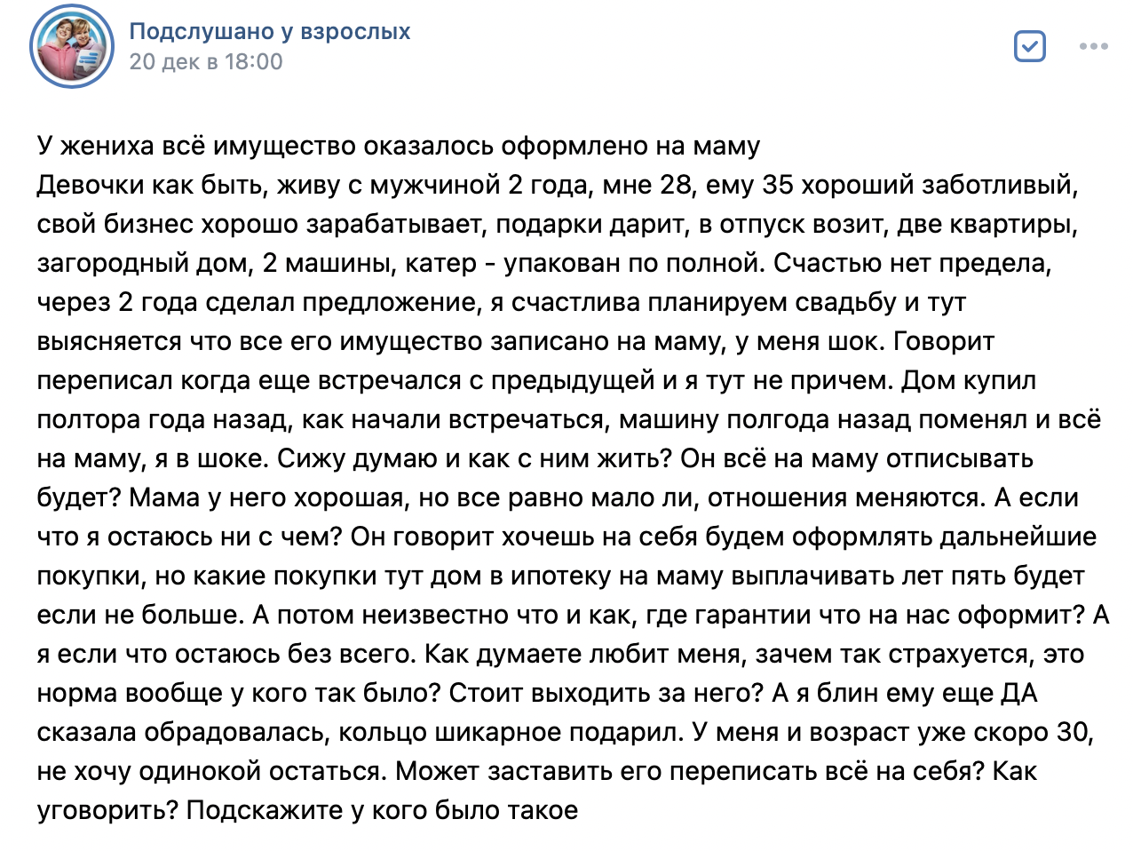 У жениха всё имущество оказалось оформлено на маму | Пикабу