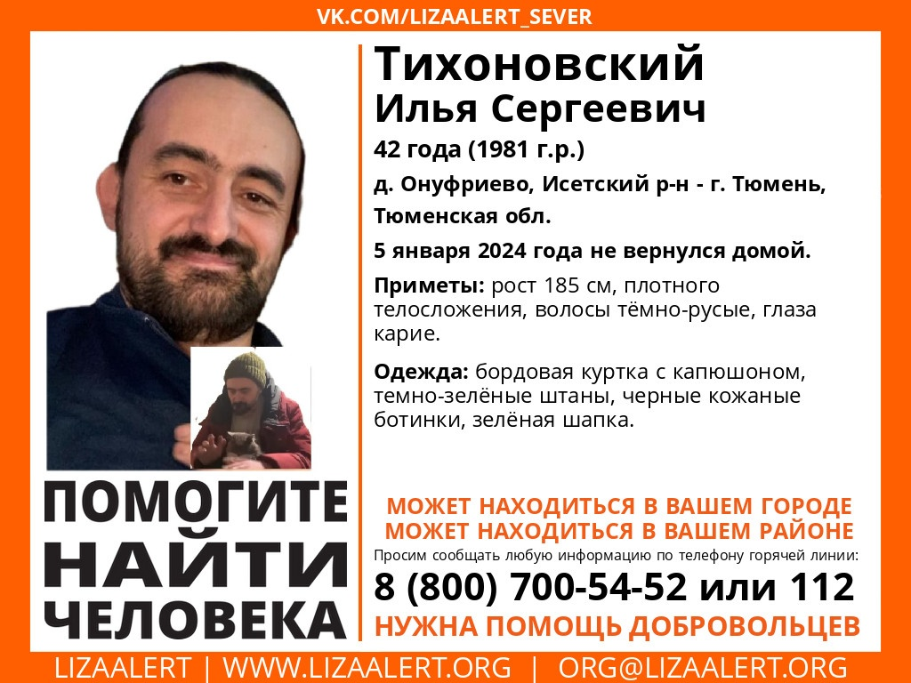 Пропал Тихоновский Илья Сергеевич, 42 года. д. Онуфриево, Исетский р-н - г.  Тюмень, Тюменская обл | Пикабу