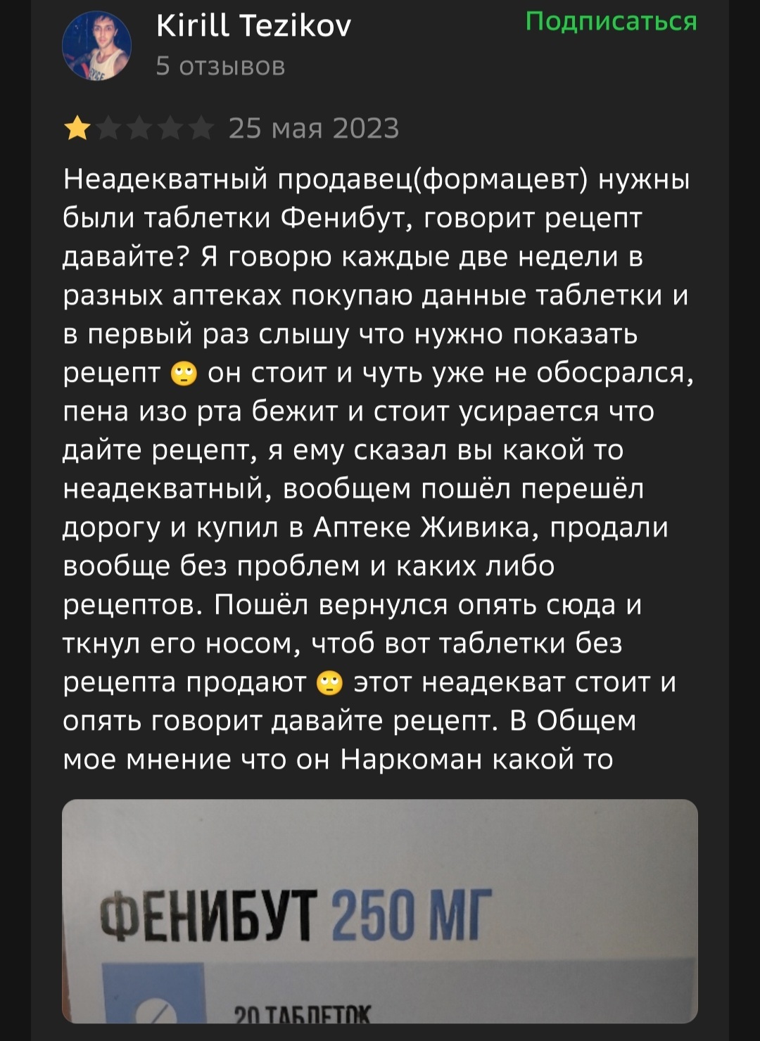 Отзыв на аптеку в моём родном городе | Пикабу