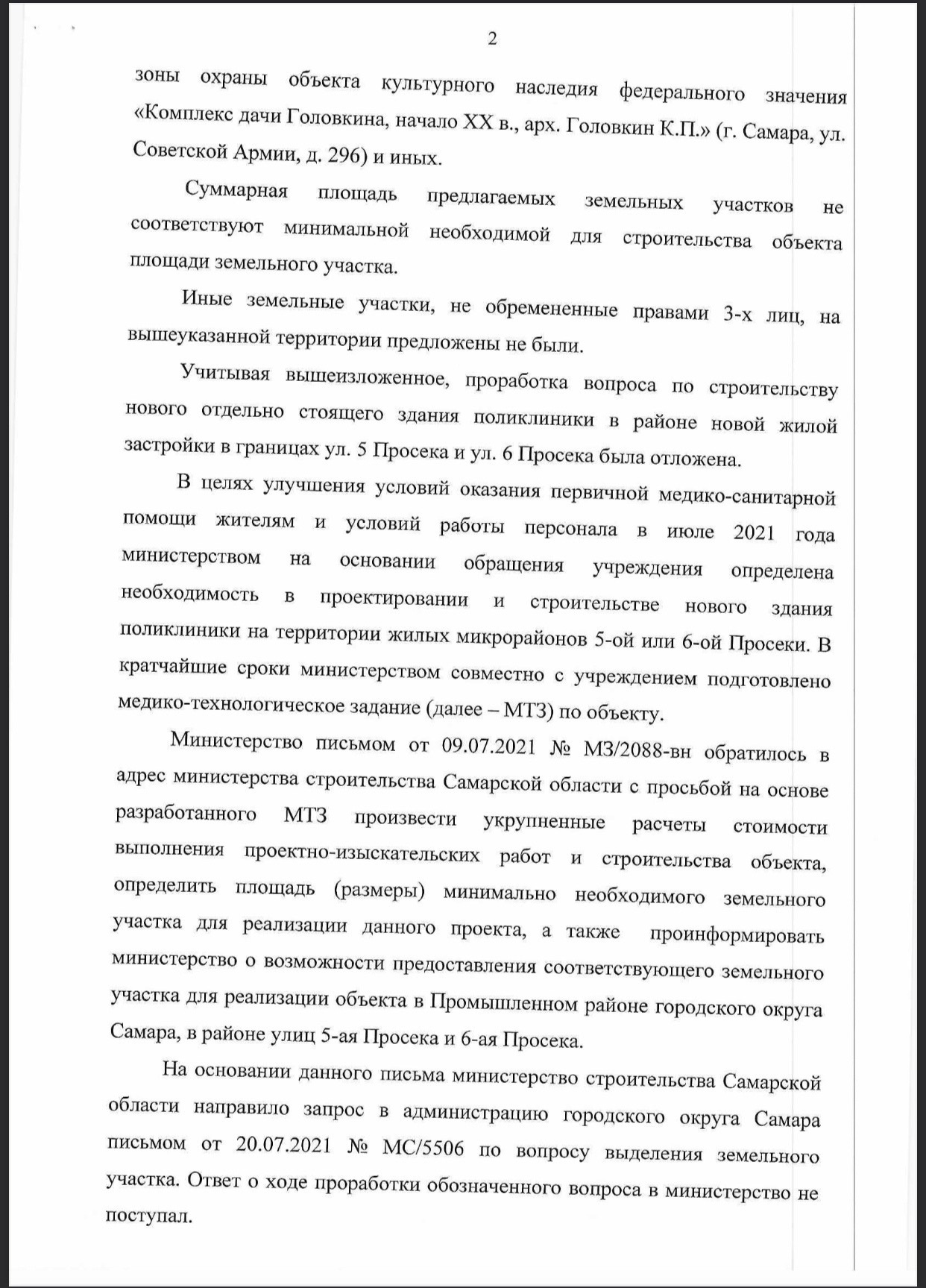 Открытое обращение к председателю СК РФ Бастрыкину А.И от жителей  микрорайона 5-я Просека г. Самары | Пикабу