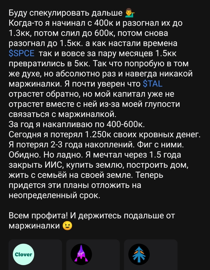 Жадность погубила весь мой капитал целиком и безвозвратно». Как потерять  все деньги и мечту на бирже | Пикабу