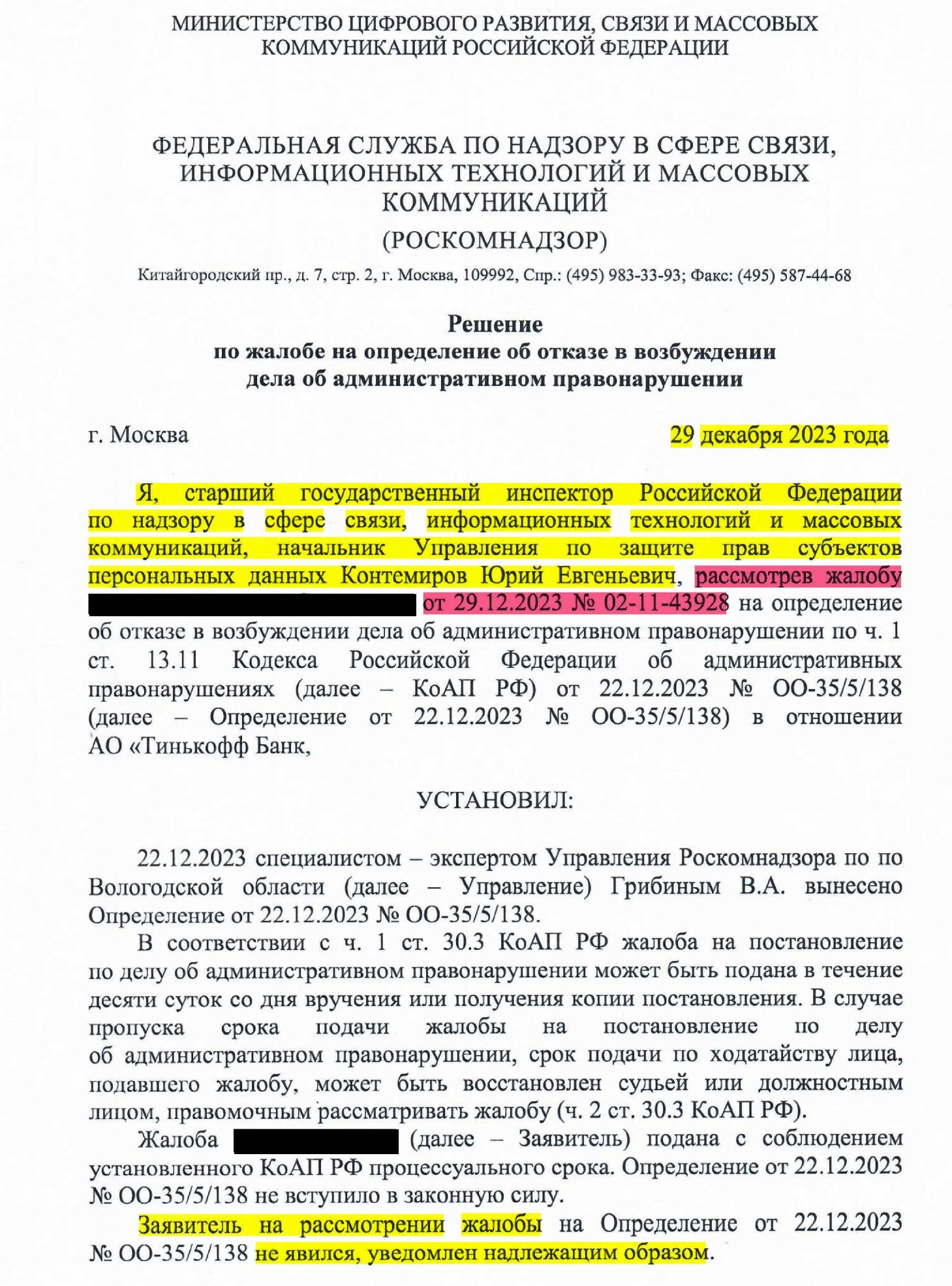 Назад в будущее - как Руководитель Роскомнадзора считает возможным явку на  рассмотрение жалобы за 600 км за 45 минут | Пикабу