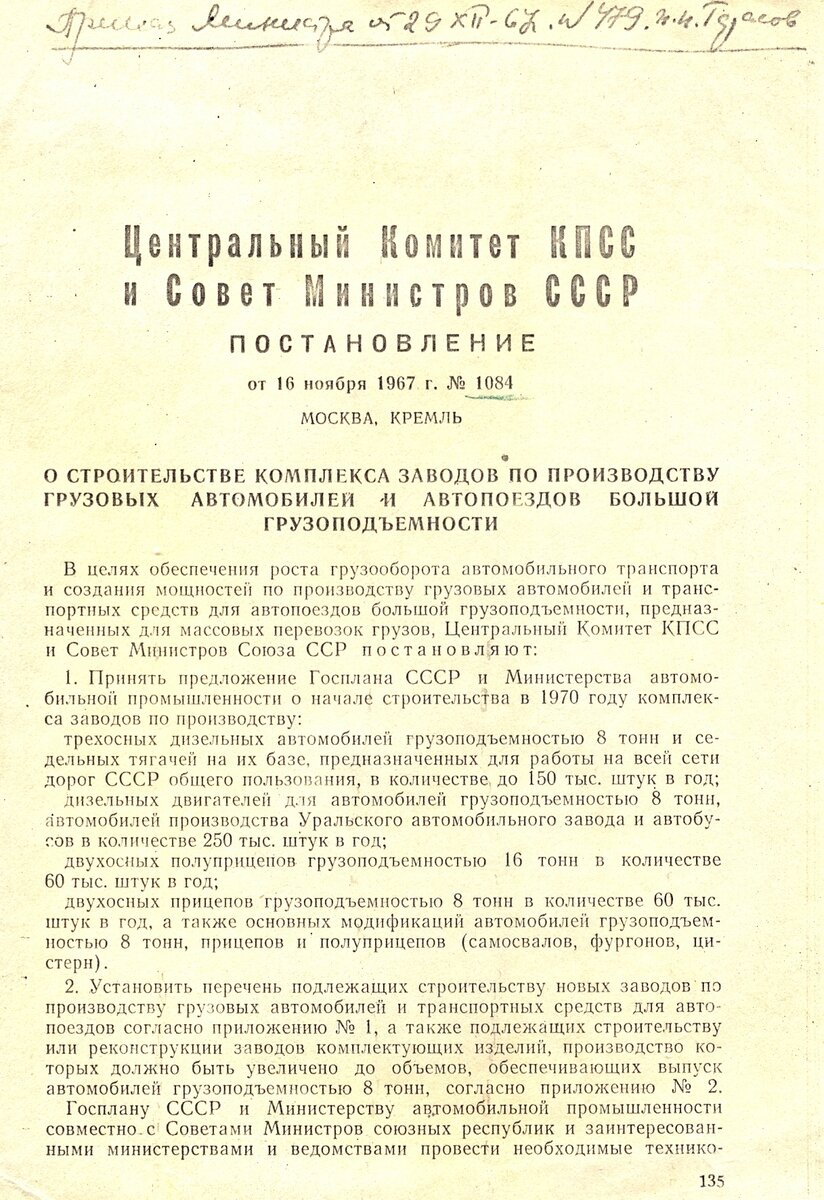 История КАМАЗа. Рассказывают документы. Про выбор площадки для  строительства автозавода | Пикабу