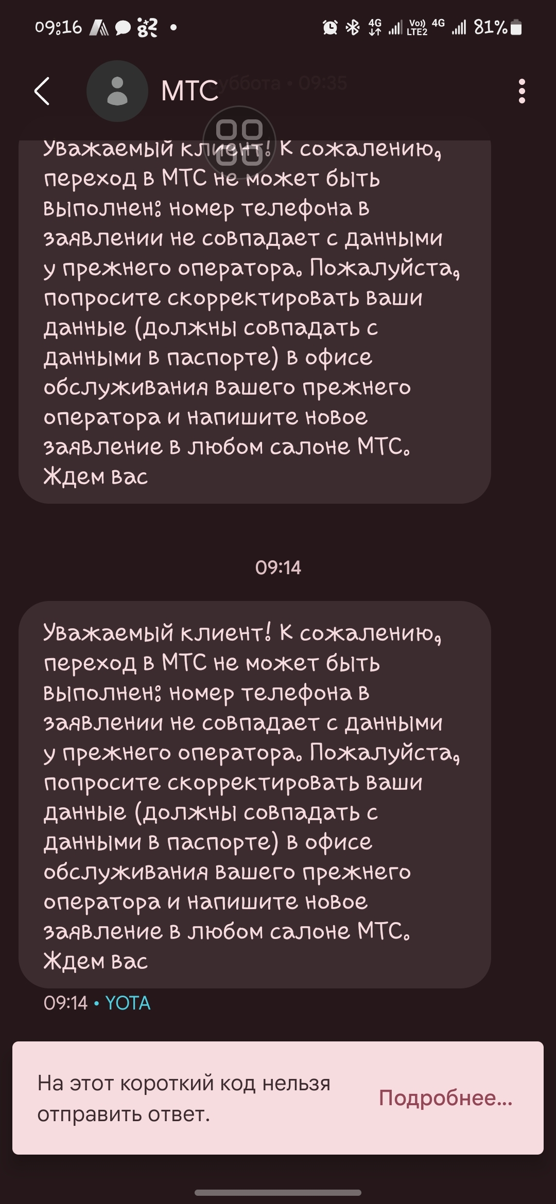 Продолжение поста «Йота(Мегафон), ну сколько можно то а?» | Пикабу