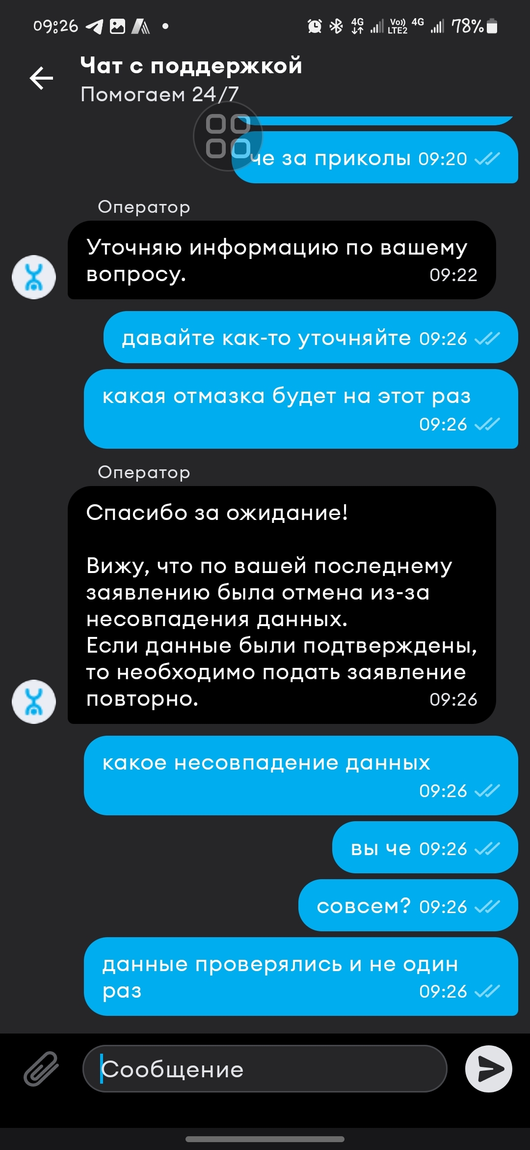 Продолжение поста «Йота(Мегафон), ну сколько можно то а?» | Пикабу