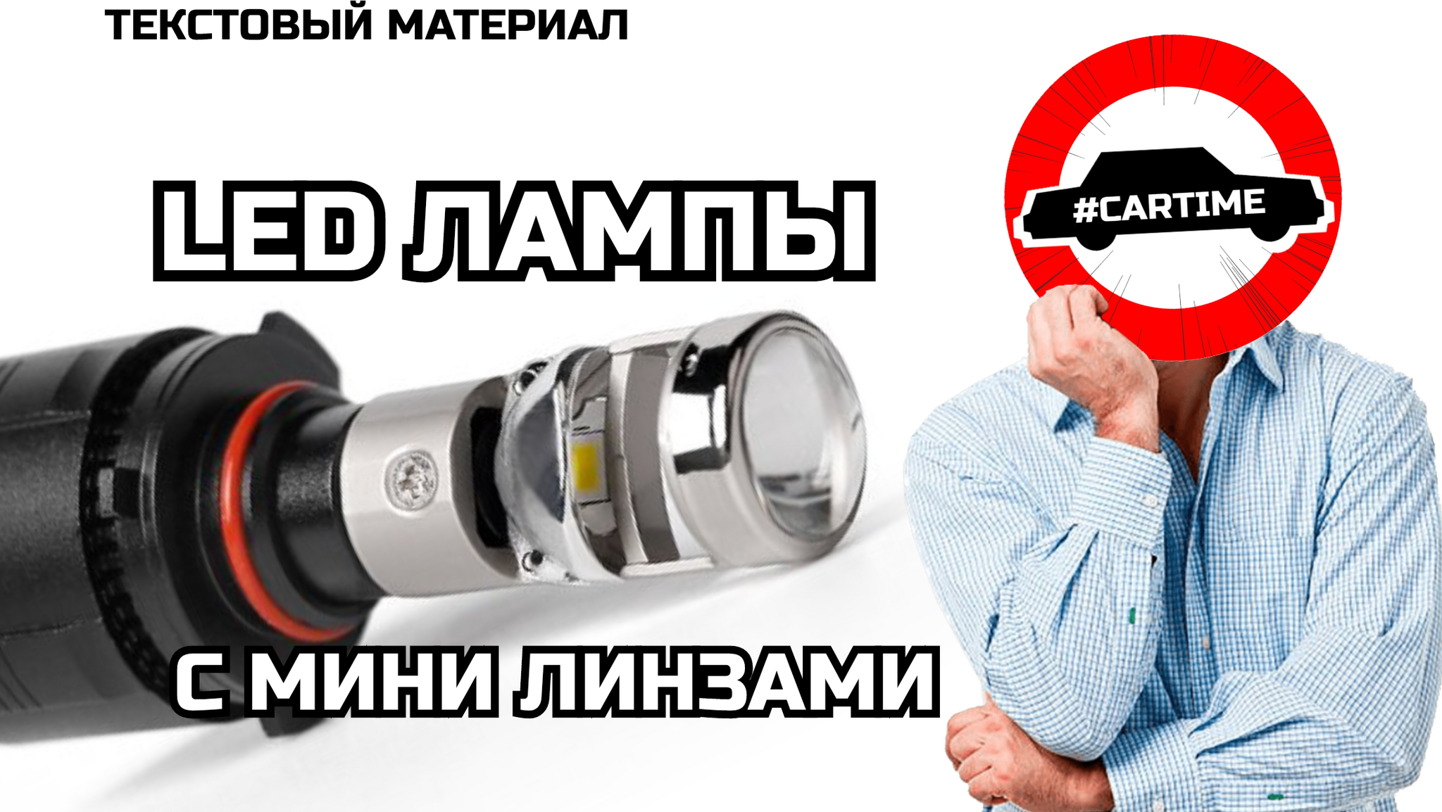 LED лампы с мини линзами | Пикабу