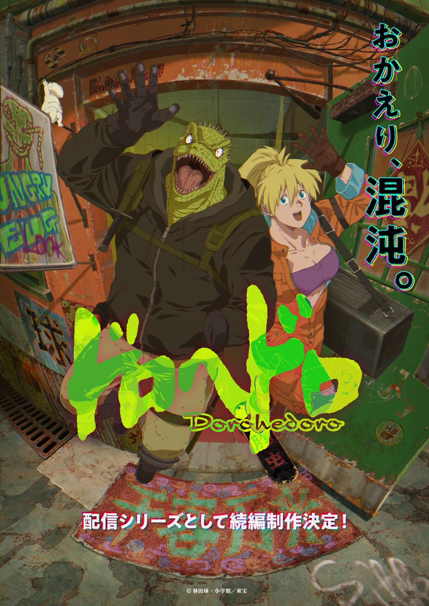 Dorohedoro 2 сезон | Пикабу