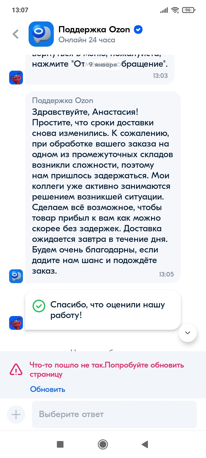 Жалобы пост на Озон | Пикабу