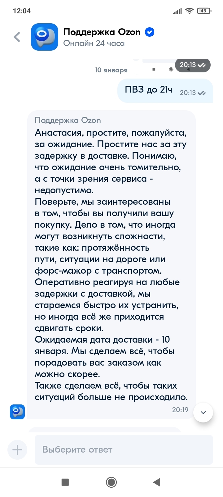 Жалобы пост на Озон | Пикабу