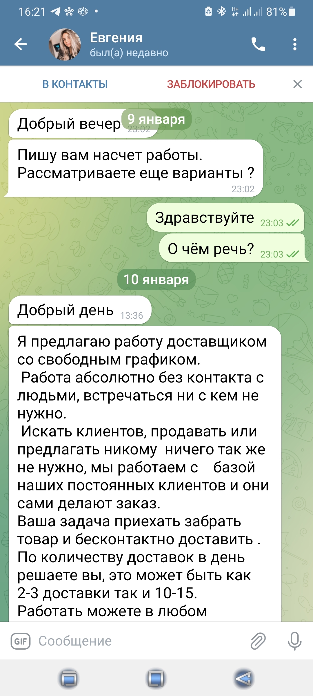 Есть у кого-нибудь желание потроллить наркоторговцев? | Пикабу