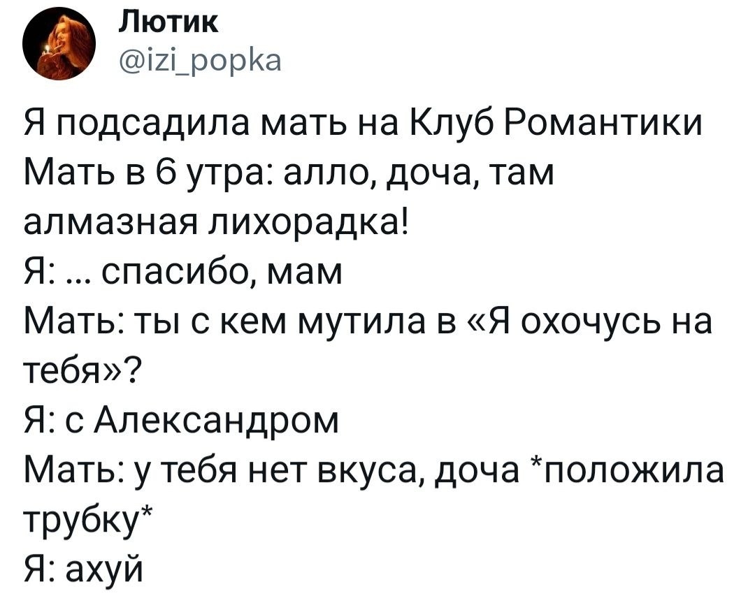 Клуб Романтики | Пикабу