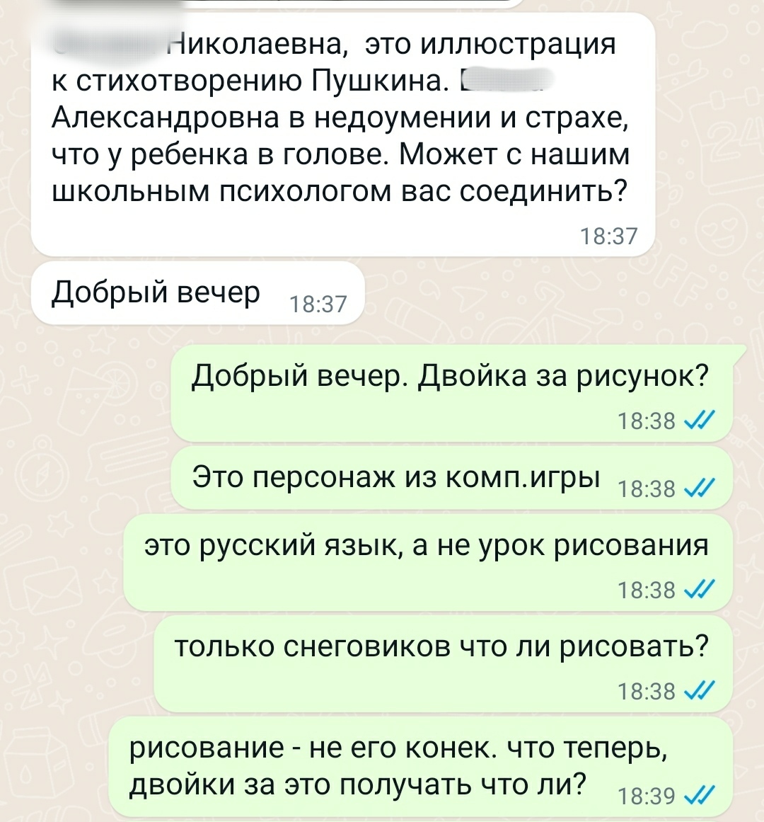 Двойка по русскому языку за рисунок к цитате из стихотворения. Кто прав? |  Пикабу